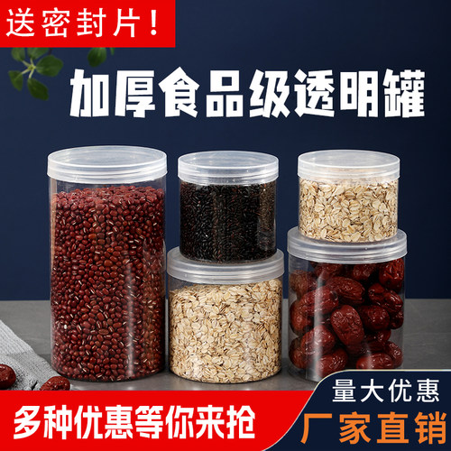 厨房/家用大众塑料透明密封罐
