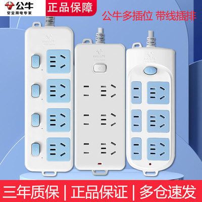 公牛插座插排多插位插板带线