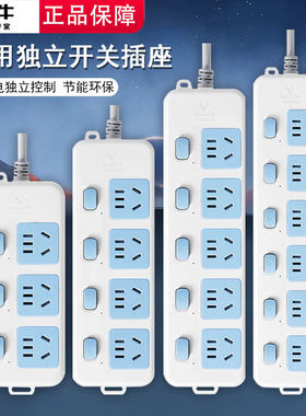 公牛插座独立开关家用电源插排
