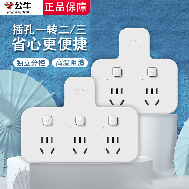 公牛插座转换器多用功能插位插头
