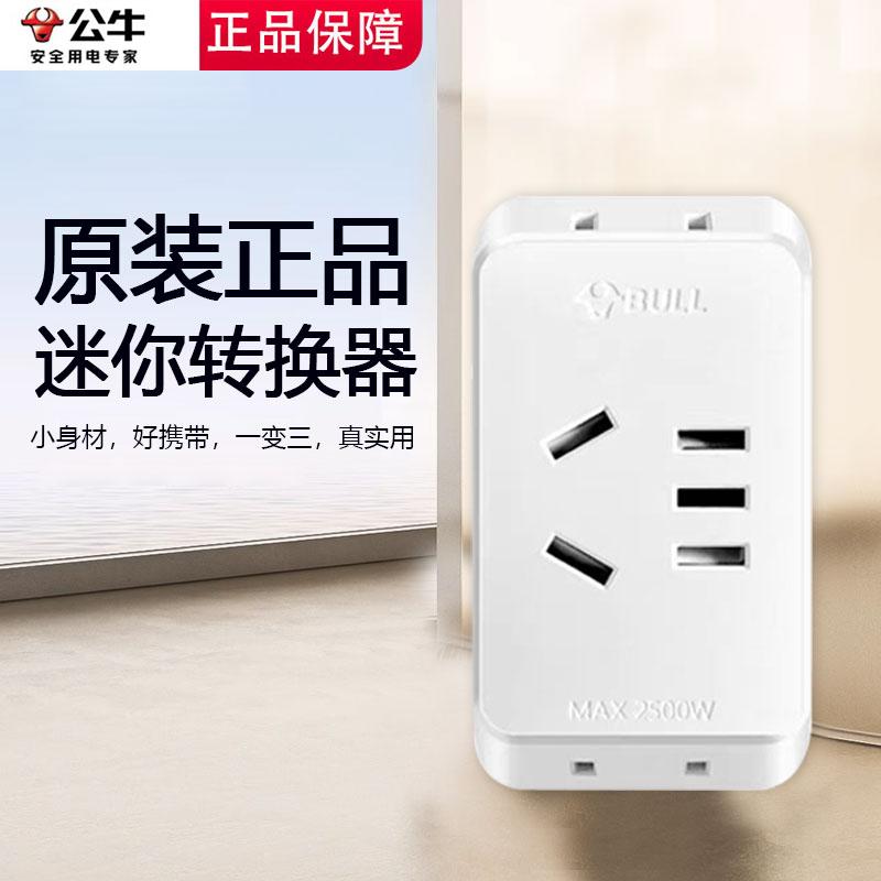 一转三多功能插座转换器