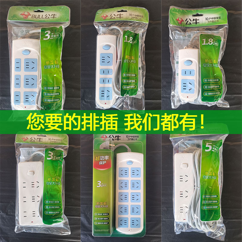 公牛插排正品有线延长线插座面板多孔排插板拖线板多功能家用旗舰
