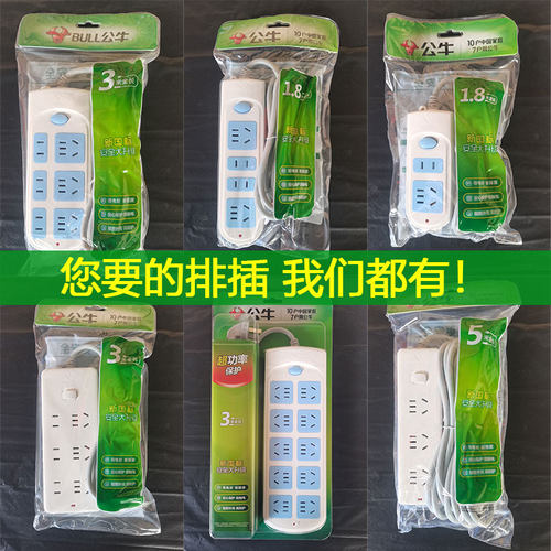 正品家用插排公牛多孔家用旗舰