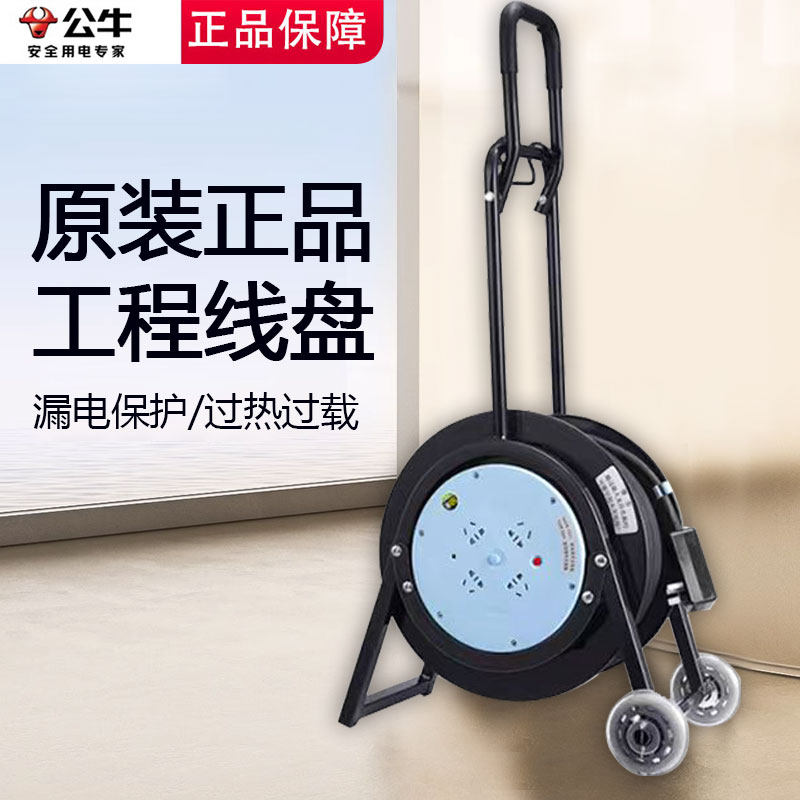 公牛线盘插座移动电缆绕线卷盘线轴空盘拖线滚子30米50延长线插排