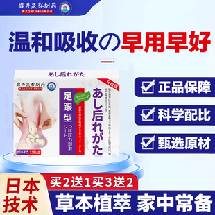 日本技术足跟贴特效膏足跟刺骨贴脚后跟贴跟腱炎神器专用贴膏药