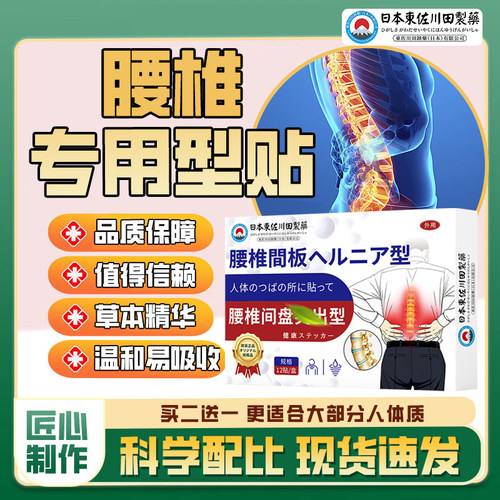 日本专研腰椎部位贴腰肌膏贴正品腰腿肩颈养护穴位贴腰部贴膏正品