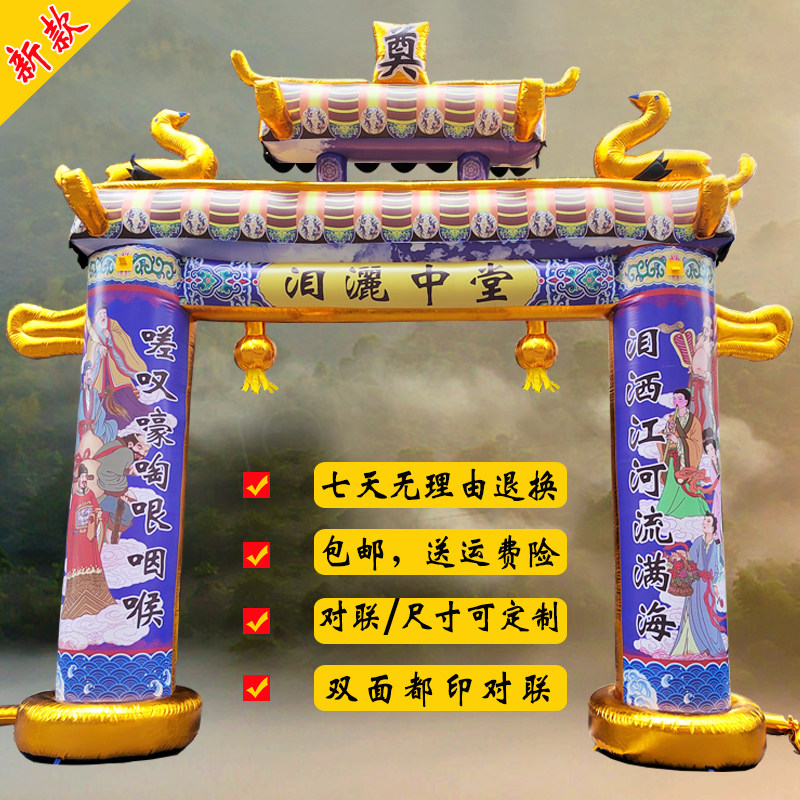 充气拱门白事彩绘豪华牌坊门丧事灵棚灵堂彩虹门气模彩虹拱门气模