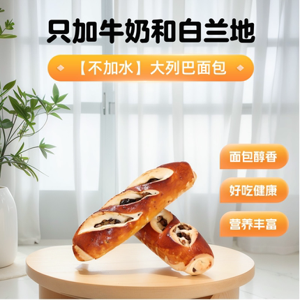 大列巴面包早餐俄国风味零食核桃仁葡萄干营养点心充饥饱腹大面包