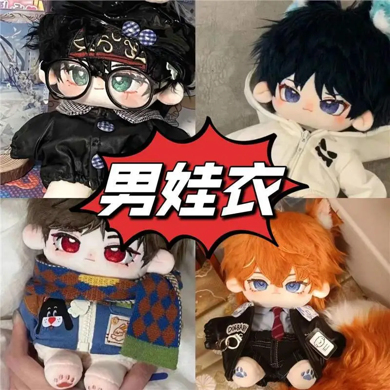 棉花娃娃衣服男娃娃衣查理苏娃衣20cm男孩子钟离棉花娃娃衣服便宜