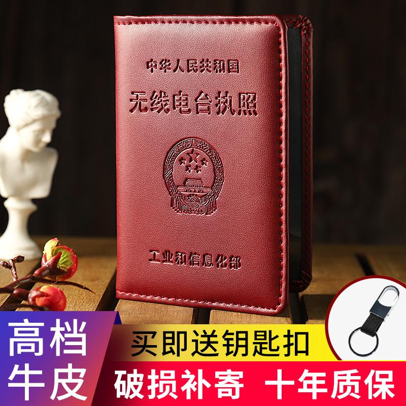 真皮无线电台执照套保护外壳牛皮加厚高档烫金证件套卡套封皮封面
