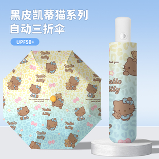 凯蒂猫全自动节节收雨伞黑胶晴雨伞两用遮阳防晒太阳伞安全防回弹