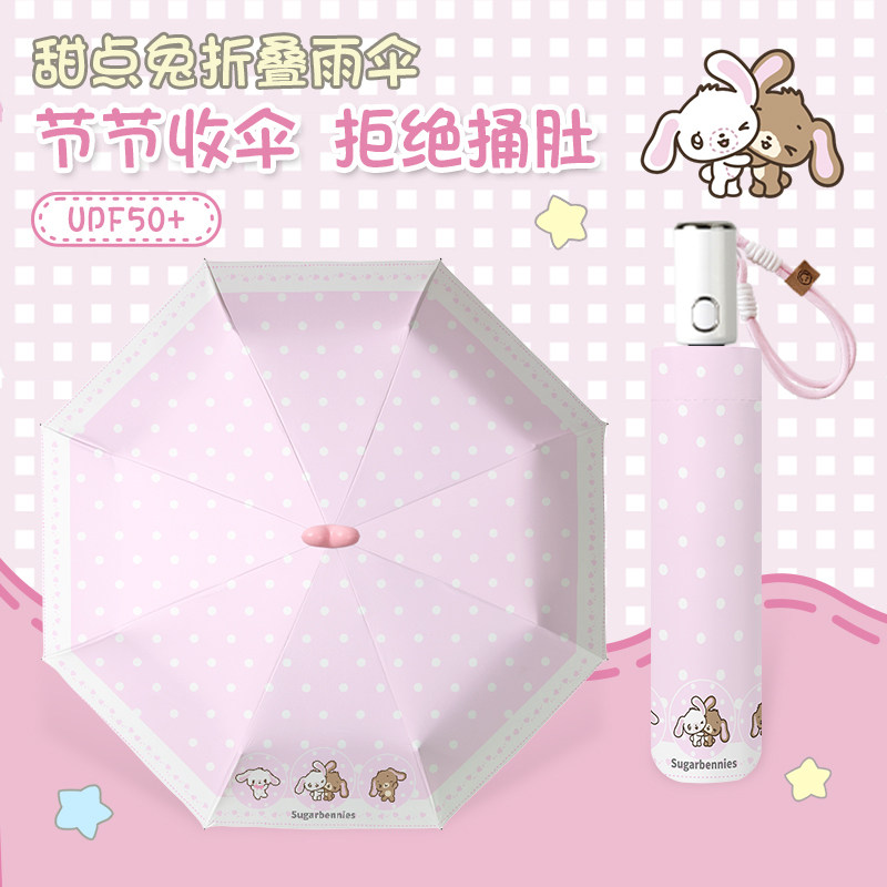 全自动防晒防紫外线两用晴雨伞图片