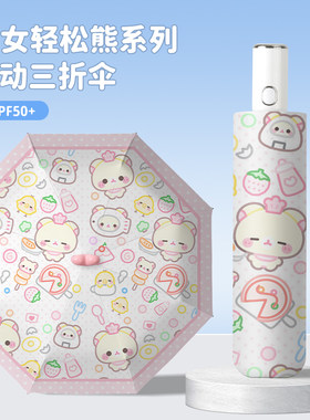 少女轻松熊可爱雨伞黑胶折叠晴雨伞两用防晒防紫外线太阳伞遮阳伞