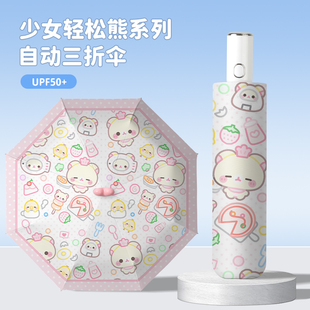 少女轻松熊可爱雨伞黑胶折叠晴雨伞两用防晒防紫外线太阳伞遮阳伞