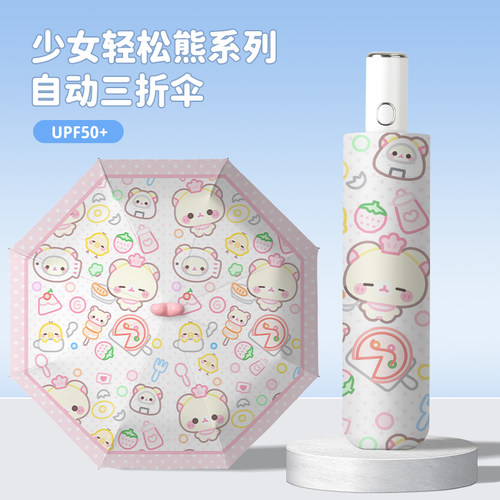 少女轻松熊可爱雨伞黑胶折叠晴雨伞两用防晒防紫外线太阳伞遮阳伞