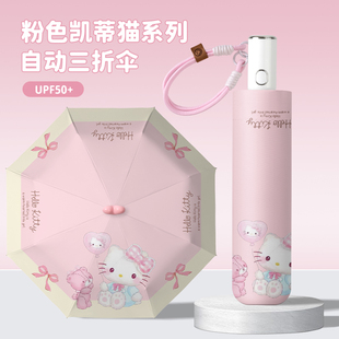 可爱凯蒂猫全自动雨伞防紫外线黑胶折叠晴雨伞两用学生太阳伞防晒