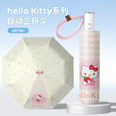 萌版 点点凯蒂猫可爱晴雨伞两用防晒防紫外线黑胶折叠遮阳伞太阳伞