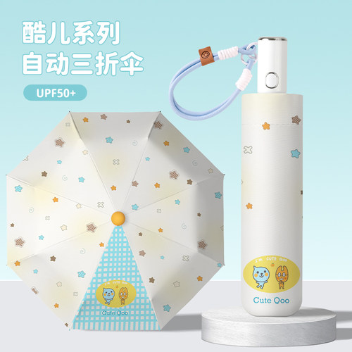 可爱酷儿全自动雨伞黑胶晴雨伞两用防晒防紫外线黑胶遮阳伞太阳伞