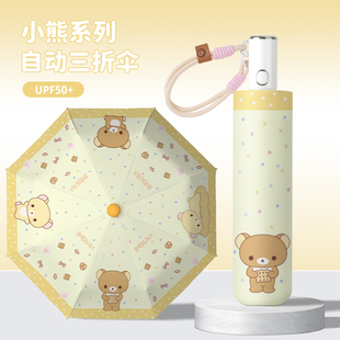 轻松熊晴雨伞两用全自动太阳伞女学生防晒黑胶折叠遮阳伞防紫外线