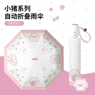 可爱雨伞卡通晴雨两用折叠学生紫外线全自动太阳伞黑胶防晒遮阳伞