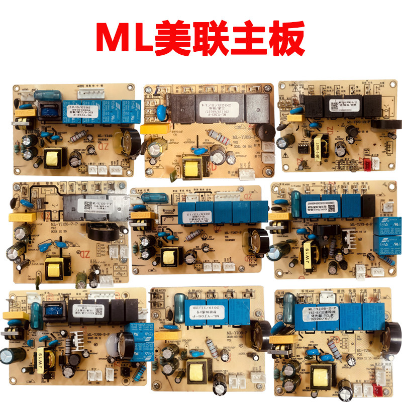 美联ML油烟机主板单电机三四速