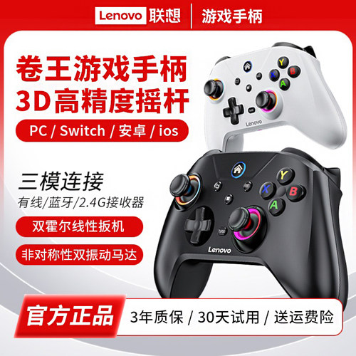联想官方正品无线游戏手柄
