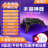 佳影魔蝎2手机平板吃鸡神器自动压抢王座和平三角洲行动手游外设