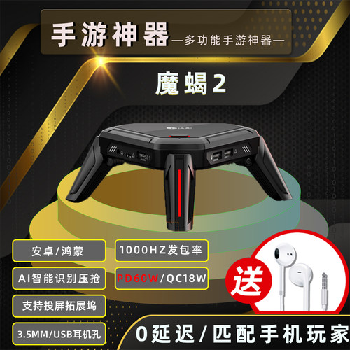 佳影魔蝎2pro三角洲行动手游外设