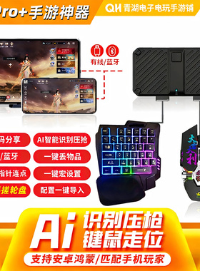 手机平板和平暗区使命cf三角洲行动手游外设吃鸡神器自动压抢王座