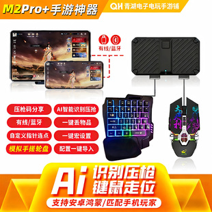 手机平板和平暗区使命cf三角洲行动手游外设吃鸡神器自动压抢王座