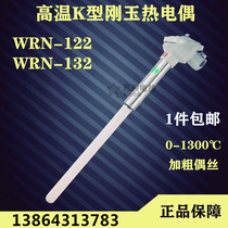 K-type thermocouple wrn-120130 temperature measurement range 0-1300 ℃ corundum tube (factory price direct)