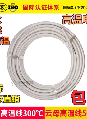 国标高温线硅胶编织云母耐高温500度电线高温导线2.5 4 6平方AGRP