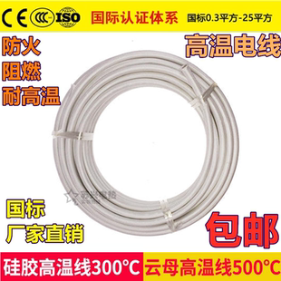 国标高温线硅胶编织云母耐高温500度电线高温导线2.5 4 6平方AGRP