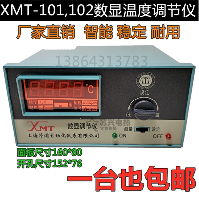 xmt-101数显温度控制器