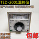 TED2001E 烘箱烤箱温控表电饼铛温控仪温度控制器 400度 300
