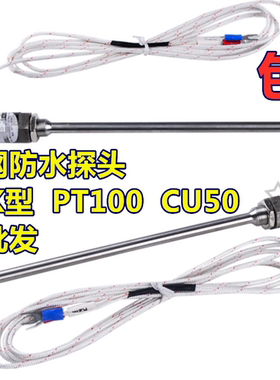 WZP-187不锈钢防水温度传感器探头Pt100铂热电阻KE型热电偶感温棒