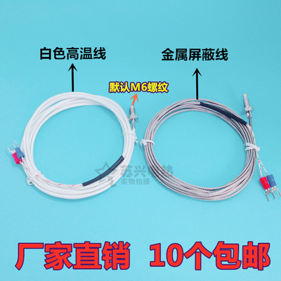 热电阻螺钉式热电偶温度传感器