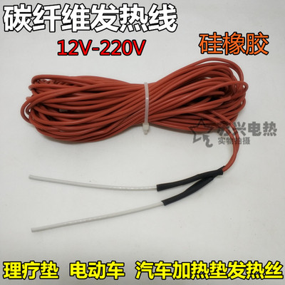 发热丝加热垫碳纤维发热线