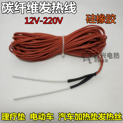 发热丝加热垫碳纤维发热线