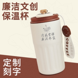 廉洁杯子清廉文创水杯保温杯茶杯纪念品党员活动伴手礼奖品定制刻