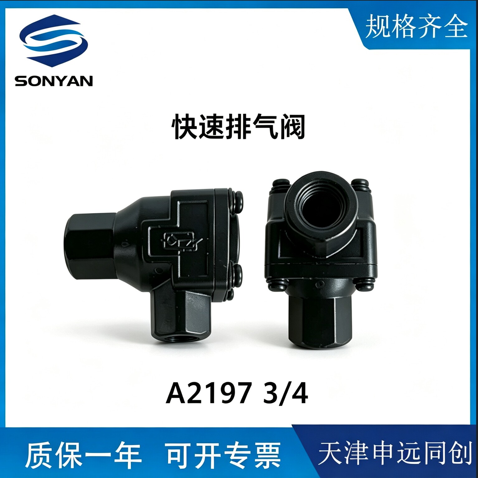 克莱德快速排气阀A2197 圆顶阀气缸快排阀3/4“