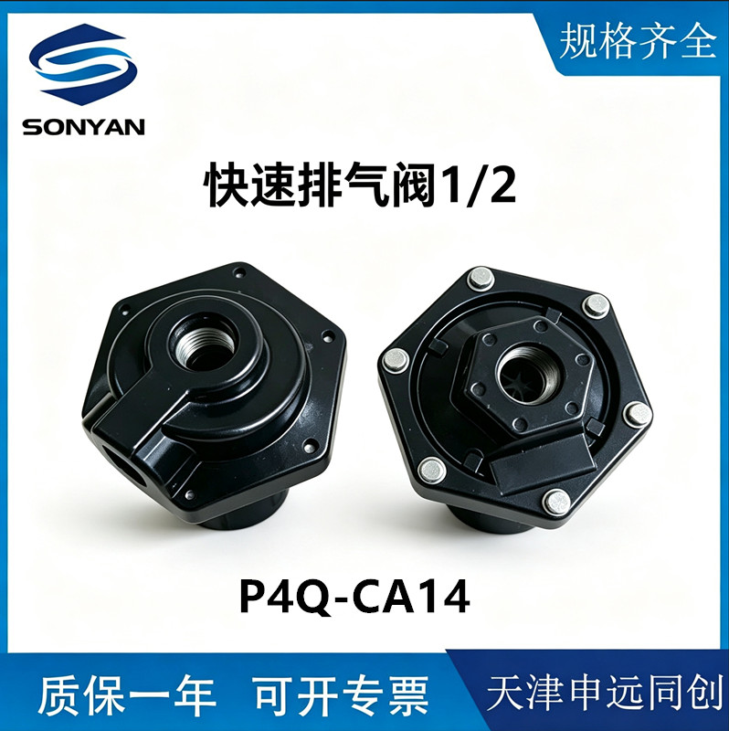 克莱德CLYDE 快速排气阀 快排阀P4Q-CA14
