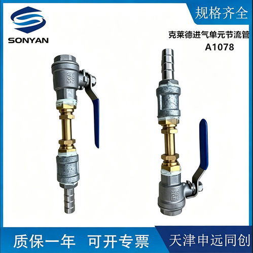 克莱德进气单元节流管A1078