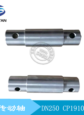 克莱德圆顶阀传动轴 连轴器轴头 轴座 驱动轴 DN250 CP1910C-00