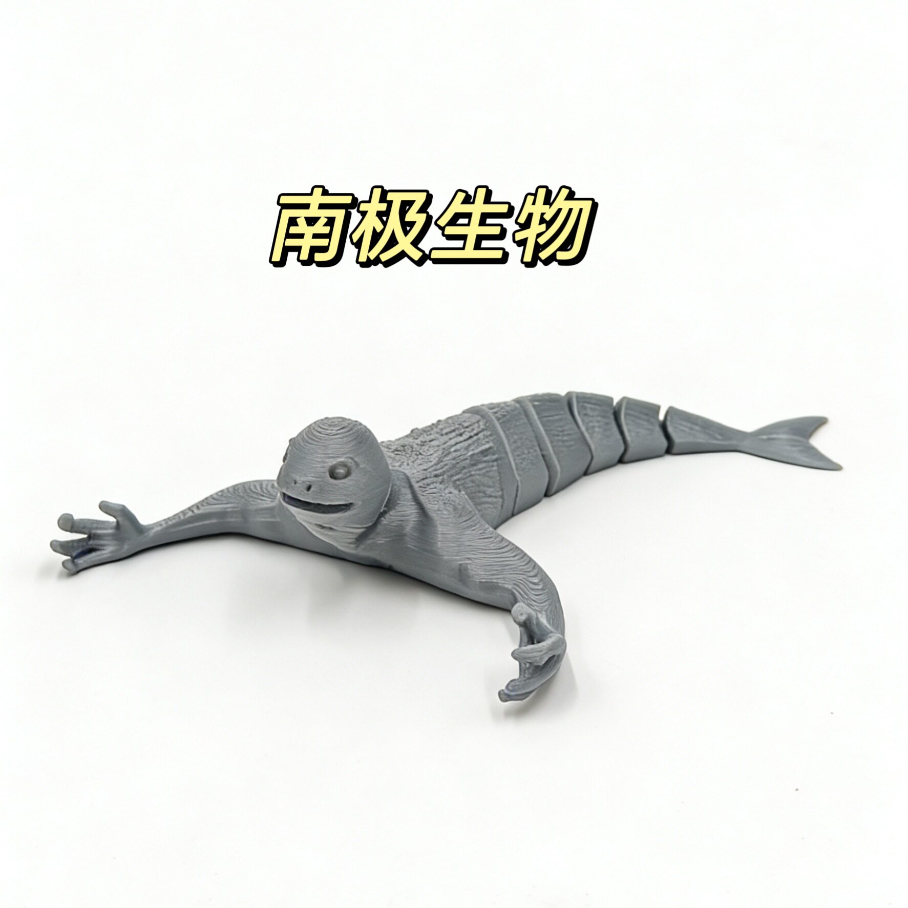 南极生物宁根3d打印玩具深海迷航可动海怪巨兽摆件手办二次元模型 - 实物图