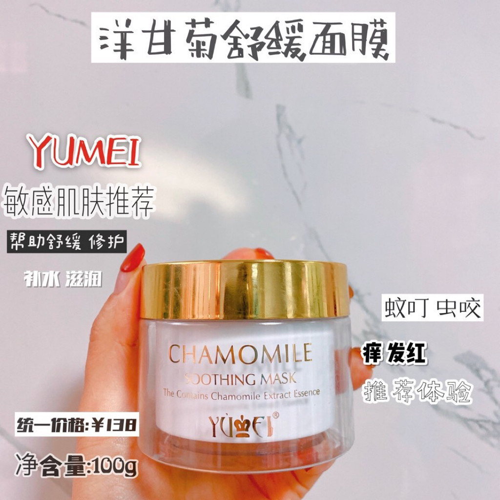 YUMEI誉美洋甘菊舒缓面膜修复敏感睡眠面膜懒人面膜修复过敏红痒