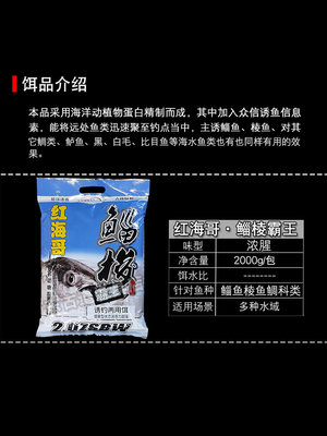 红海哥二代野钓鲻鱼梭鱼黑鲷乌头鲈鱼打窝饵料大比重团子饵浓腥味