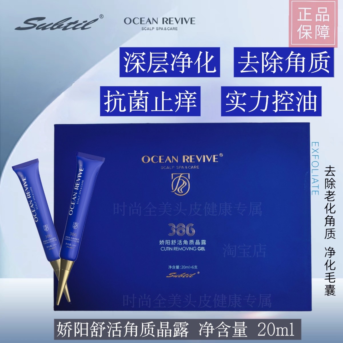 娇阳海洋舒活角质晶露深层清洁头皮修复净化毛囊平衡油脂薄荷精华