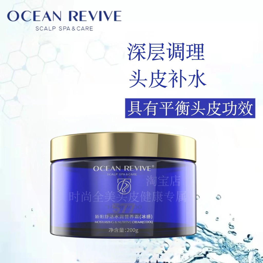 娇阳海洋舒活调理补水按摩霜清洁头皮控油杀菌净化毛囊滋养平衡