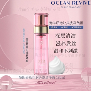 娇阳海洋舒活控油平衡保湿泡沫无硅油净脂清爽头皮滋润精华洗发水